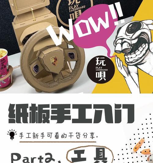 手工迷你纸板电脑制作教程（用纸板和创意打造属于你自己的迷你电脑）-第1张图片-数码深度
