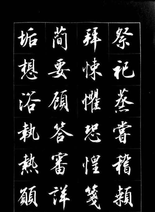 电脑行书字体教程（从入门到精通，轻松掌握行楷字体的技巧与要点）-第2张图片-数码深度