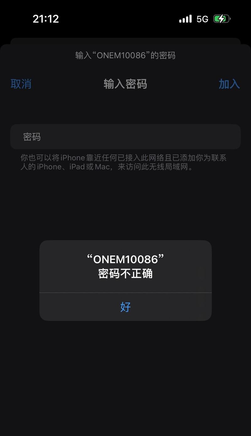 解决电脑连接天翼WiFi密码错误的方法（通过以下找到正确的WiFi密码，解决连接问题）-第2张图片-数码深度