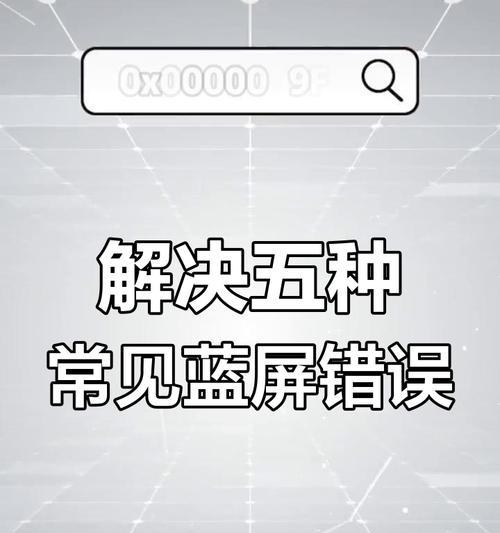 电脑蓝屏错误代码0124的原因与解决方法（深入解析电脑蓝屏错误代码0124，帮你快速排除故障）-第2张图片-数码深度