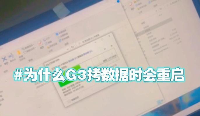 数据错误导致电脑重启后又好了（解析数据错误的神秘现象及其解决方法）-第2张图片-数码深度