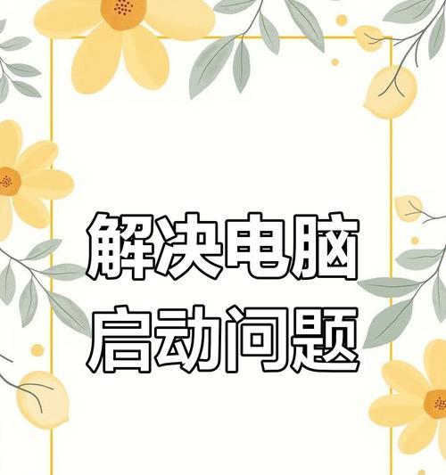 解决电脑无法开机错误0251的有效方法-第3张图片-数码深度