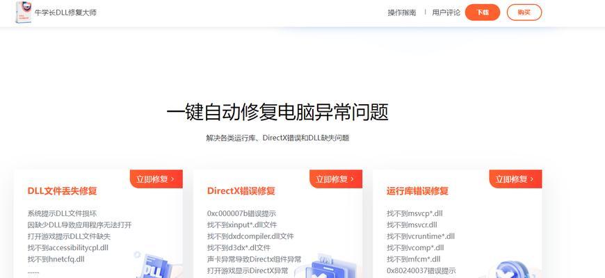 电脑管家帮你轻松修复IP地址错误（快速解决网络连接问题，让上网更稳定）-第1张图片-数码深度