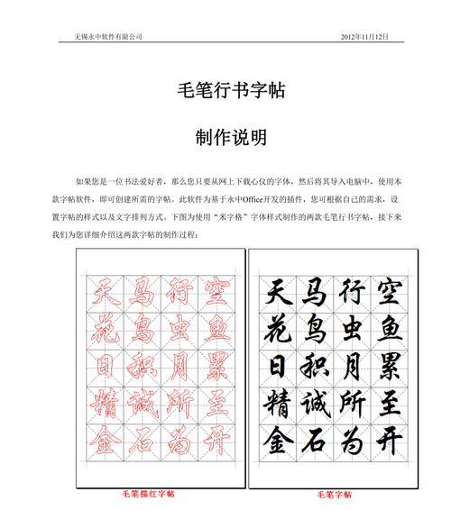 电脑行书字帖自制教程（手写艺术与数字世界的完美结合）-第3张图片-数码深度