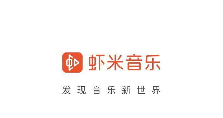 虾米音乐电脑版安装错误解决方案（解决虾米音乐电脑版安装错误的方法与技巧）-第3张图片-数码深度