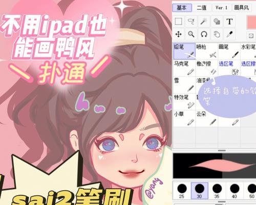 Sai平板电脑使用教程（解锁无限可能，轻松操作Sai平板电脑）-第2张图片-数码深度