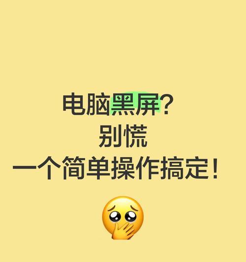 电脑黑屏显示操作系统错误，如何解决？（探索常见操作系统错误，提供解决方案）-第3张图片-数码深度