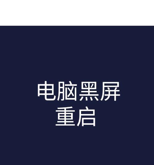 电脑黑屏显示操作系统错误，如何解决？（探索常见操作系统错误，提供解决方案）-第1张图片-数码深度