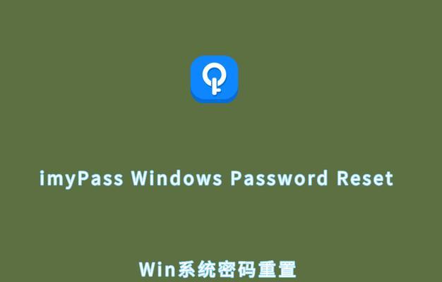 重置此电脑账户密码错误的解决方法（忘记密码怎么办？重置电脑账户密码的有效教程）-第1张图片-数码深度