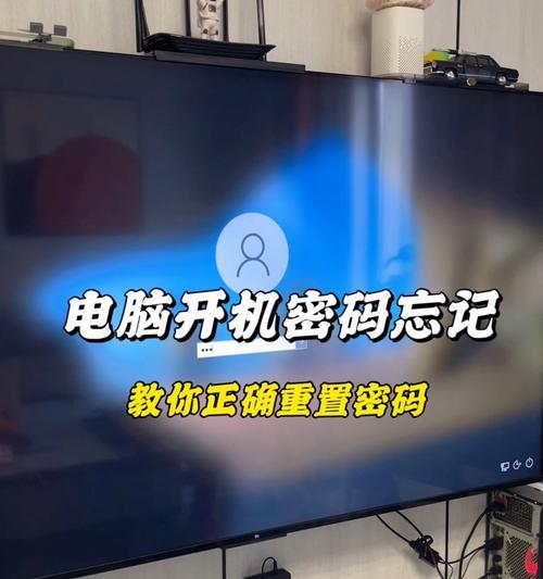重置此电脑账户密码错误的解决方法（忘记密码怎么办？重置电脑账户密码的有效教程）-第3张图片-数码深度
