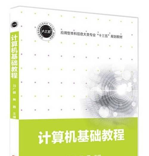 孩子电脑操作入门教程（让孩子轻松学会电脑操作，打开无限可能）-第2张图片-数码深度