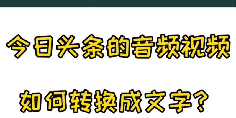 电脑文案录音导入教程（教你一步步完成电脑文案录音，提升工作效率）-第2张图片-数码深度