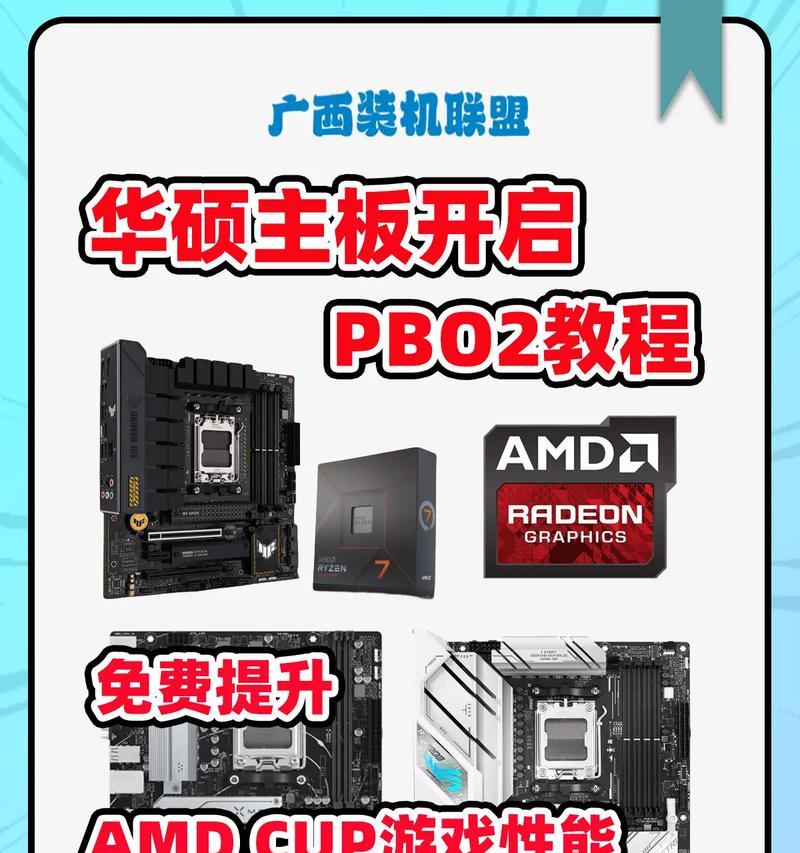 AMD电脑装机教程（掌握AMD平台，轻松组装个性化电脑）-第2张图片-数码深度