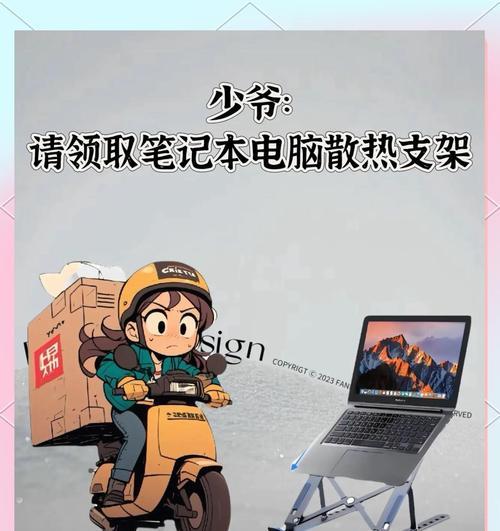 便携电脑散热支架的安装教程（简单步骤让你的电脑散热更高效）-第3张图片-数码深度