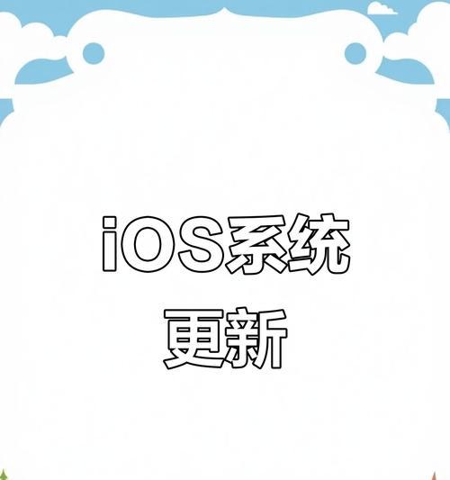 苹果老电脑更新系统错误解决指南（遇到苹果老电脑更新系统错误？不要慌，跟着这些步骤解决问题！）-第2张图片-数码深度