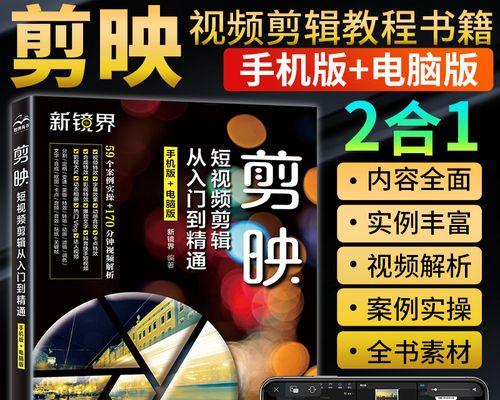 电脑抖音剪辑教程（一步步教你使用电脑制作令人惊艳的抖音视频剪辑）-第1张图片-数码深度