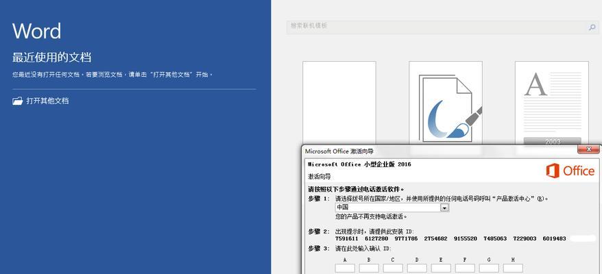 电脑Office误删恢复教程（一键找回，保护您的办公文档安全）-第1张图片-数码深度