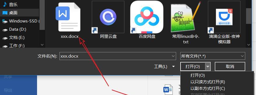 电脑Office误删恢复教程（一键找回，保护您的办公文档安全）-第3张图片-数码深度