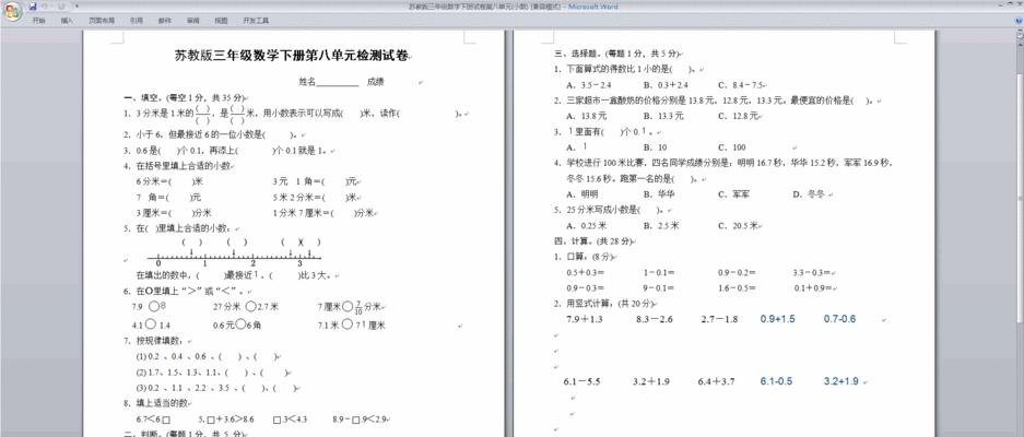 利用电脑制作小学数学卷子的教程（快速学会数学卷子电脑制作的技巧和方法）-第2张图片-数码深度