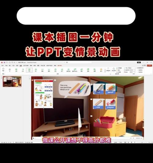 电脑绘本PPT制作教程（轻松学会制作精美的电脑绘本PPT，提升展示效果）-第1张图片-数码深度